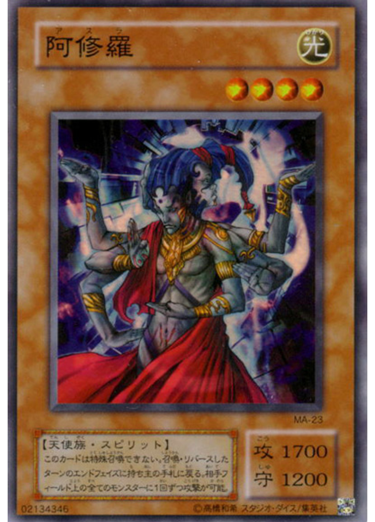 阿修羅