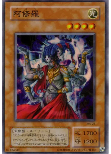 阿修羅