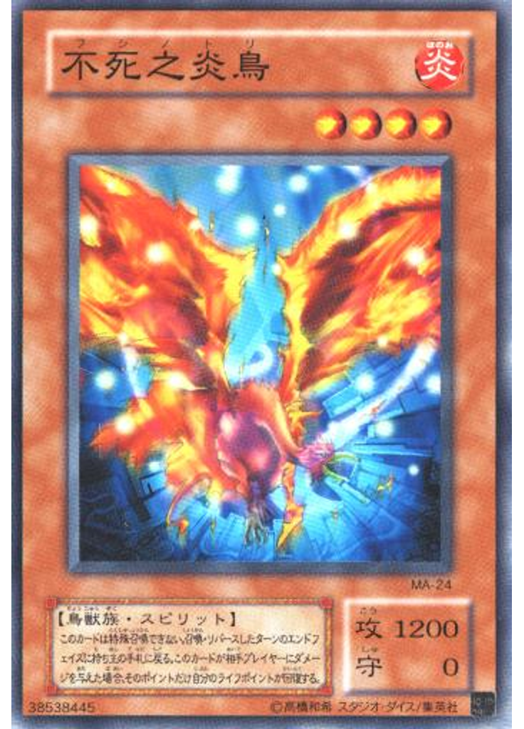 不死之炎鳥