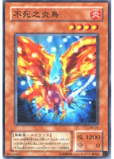 不死之炎鳥