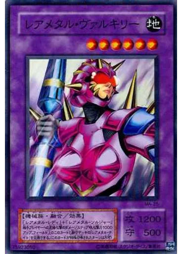 レアメタル・ヴァルキリー