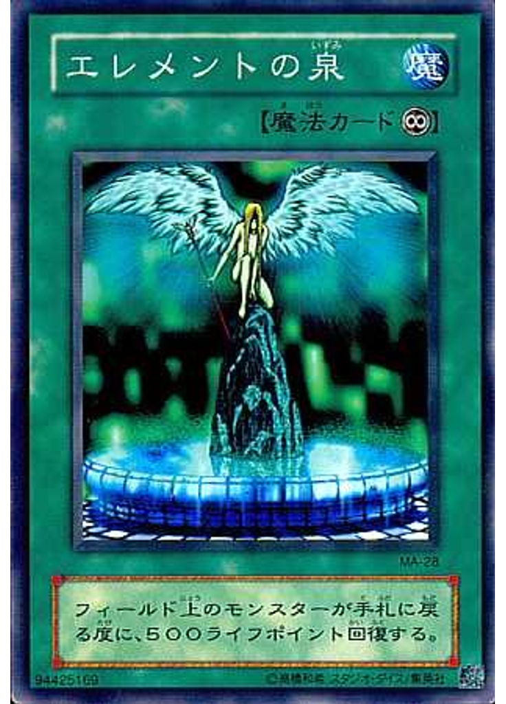エレメントの泉