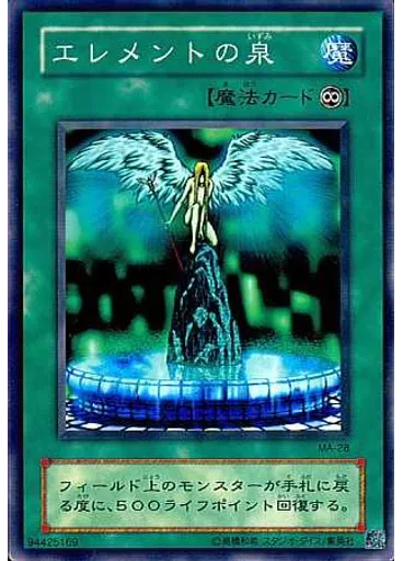 エレメントの泉