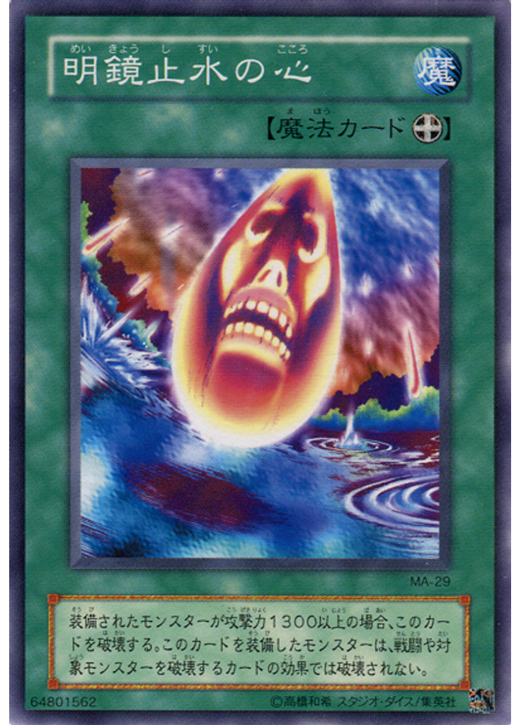 明鏡止水の心