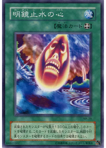 明鏡止水の心