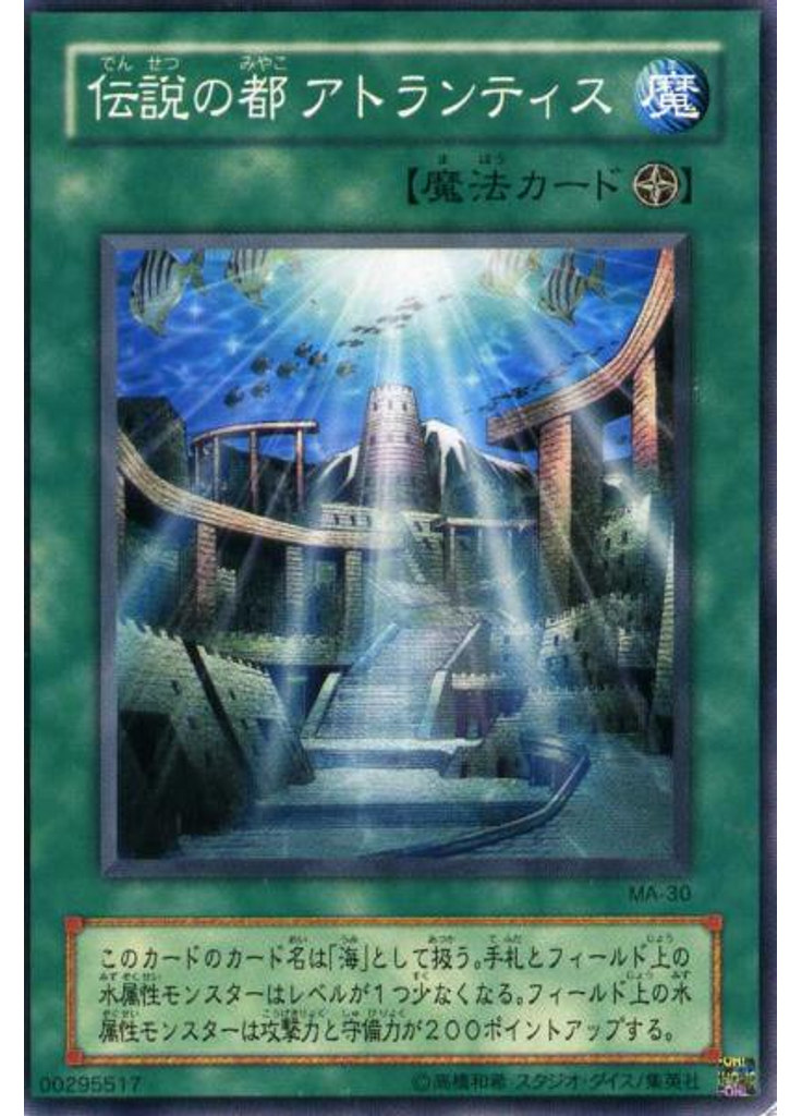 伝説の都 アトランティス