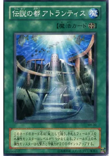 伝説の都 アトランティス
