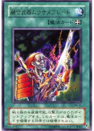 融合武器ムラサメブレード