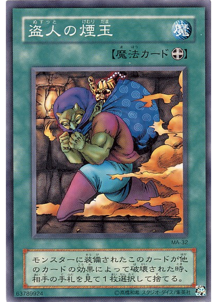 盗人の煙玉
