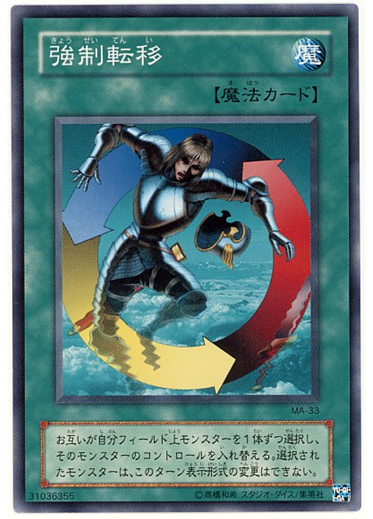 強制転移