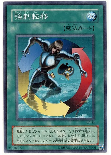 強制転移