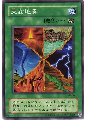 天変地異