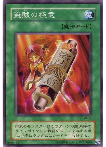 盗賊の極意