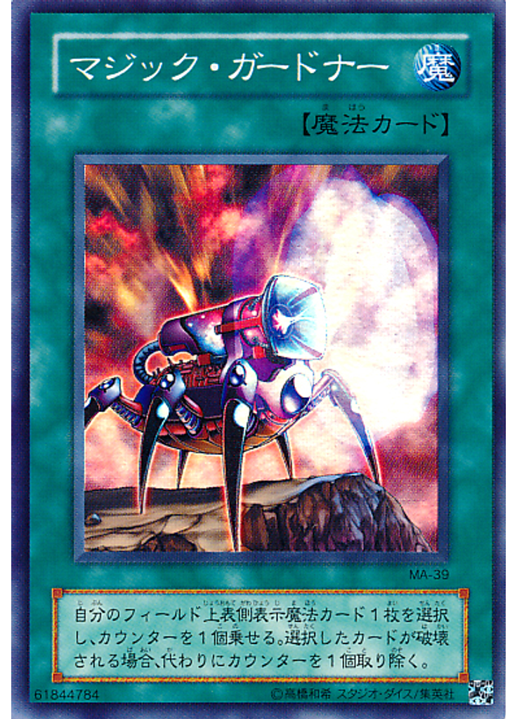 マジック・ガードナー
