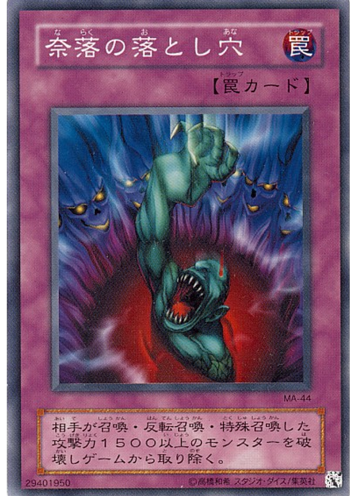奈落の落とし穴