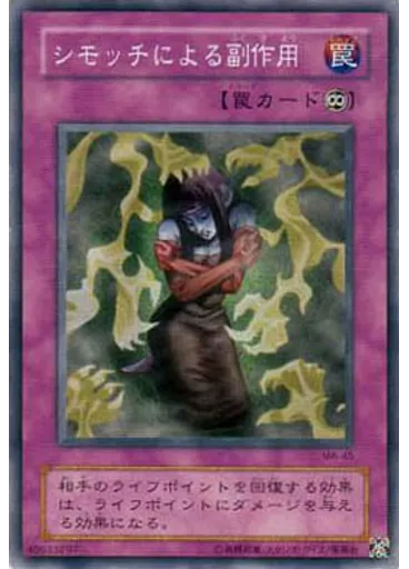 シモッチによる副作用 — Mythological Age