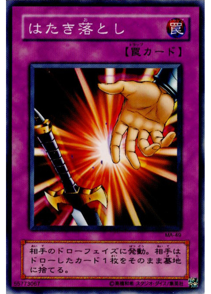 はたき落とし