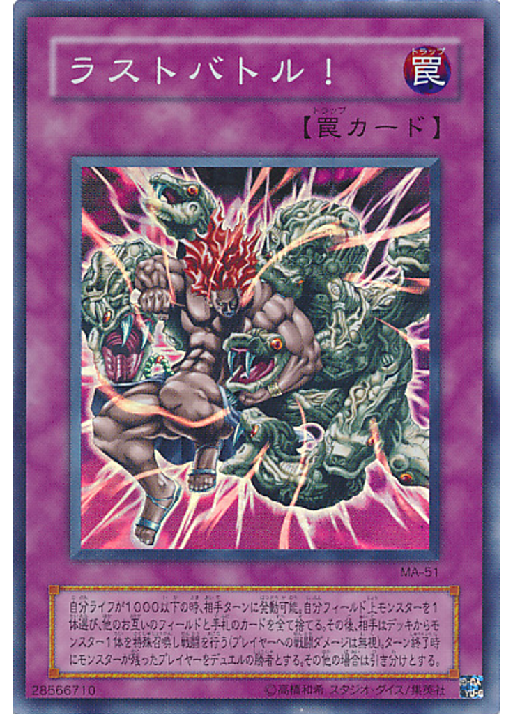 ラストバトル！