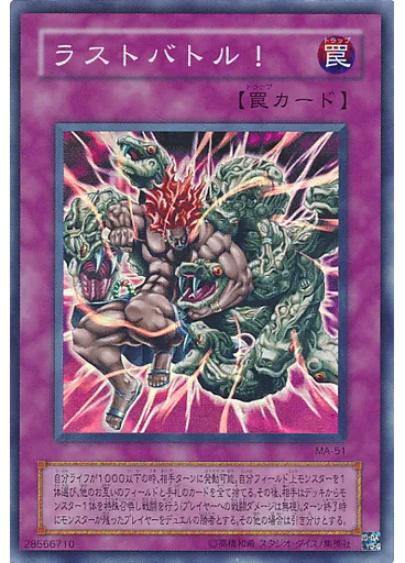 ラストバトル！