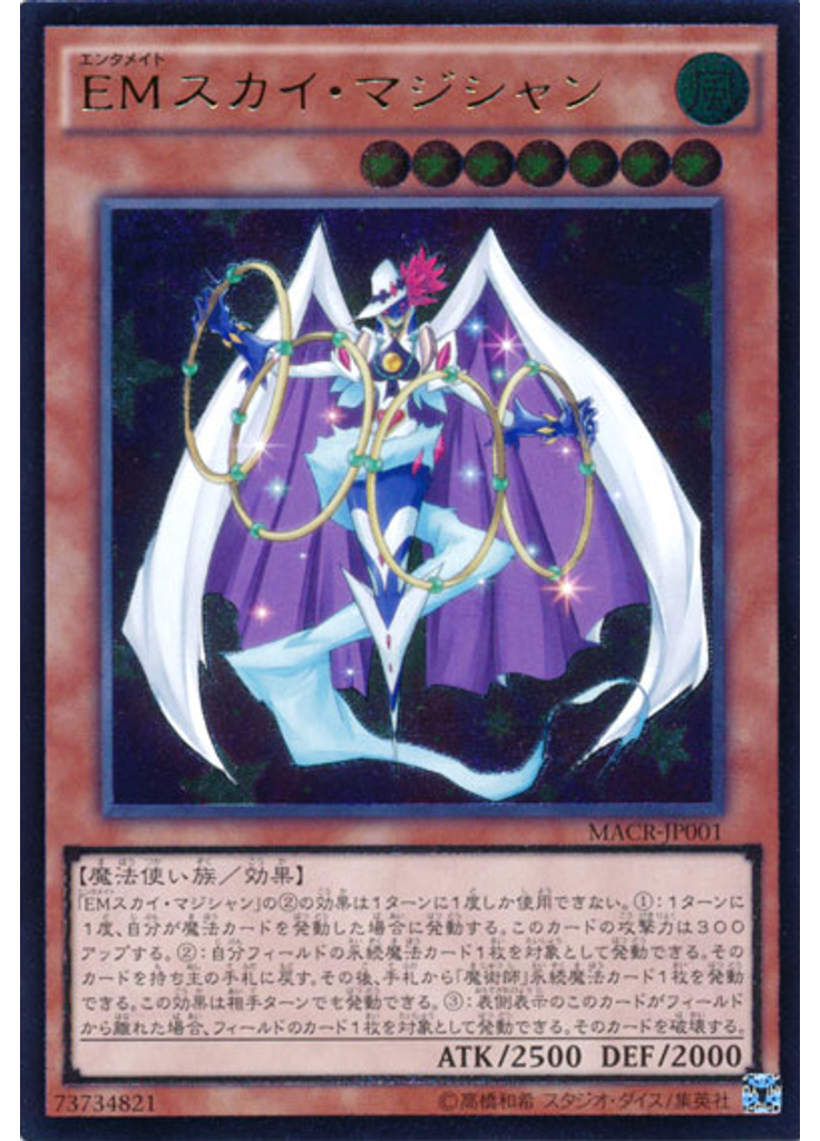 ＥＭスカイ・マジシャン (Ultimate Rare)