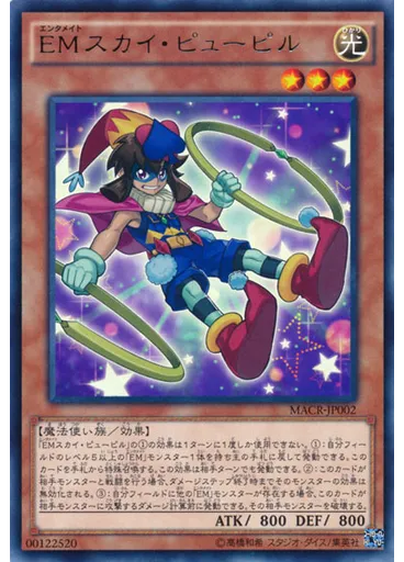 ＥＭスカイ・ピューピル