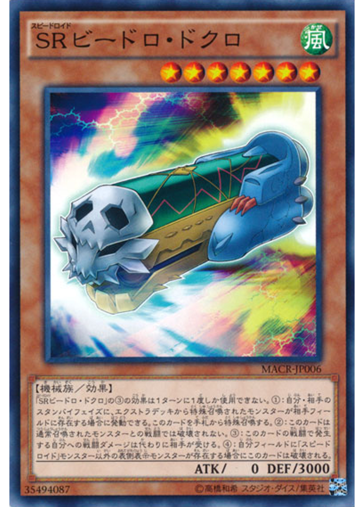 ＳＲビードロ・ドクロ