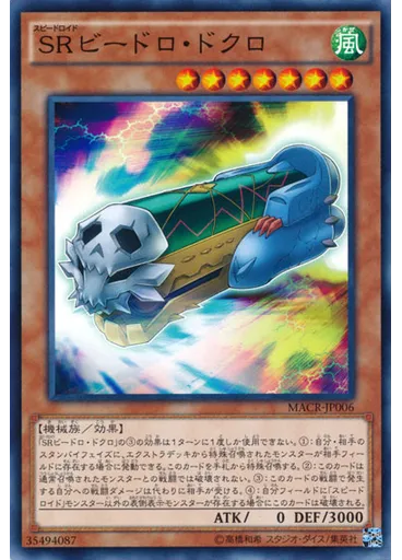 ＳＲビードロ・ドクロ