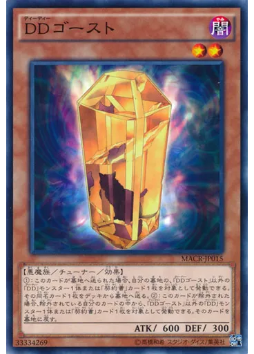 ＤＤゴースト