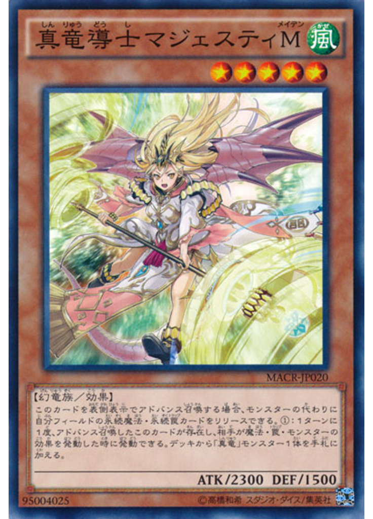 真竜導士マジェスティＭ