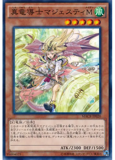 真竜導士マジェスティＭ