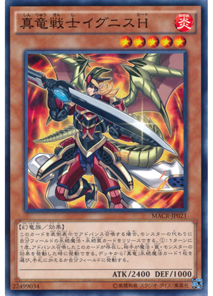 真竜戦士イグニスＨ