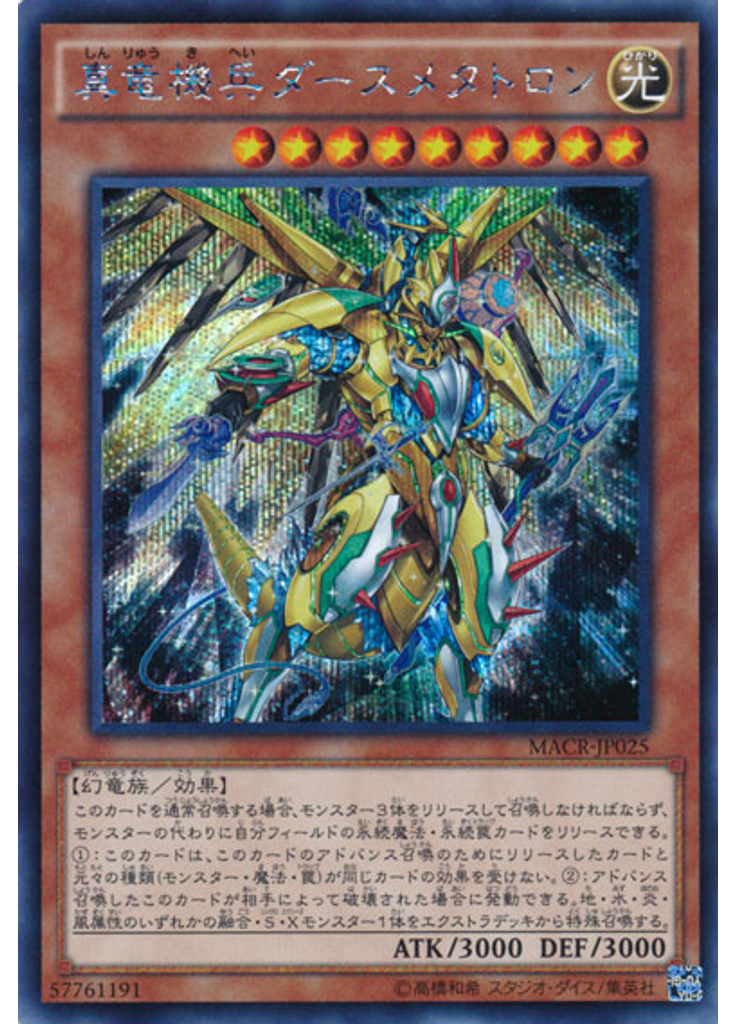 真竜機兵ダースメタトロン (Secret Rare)