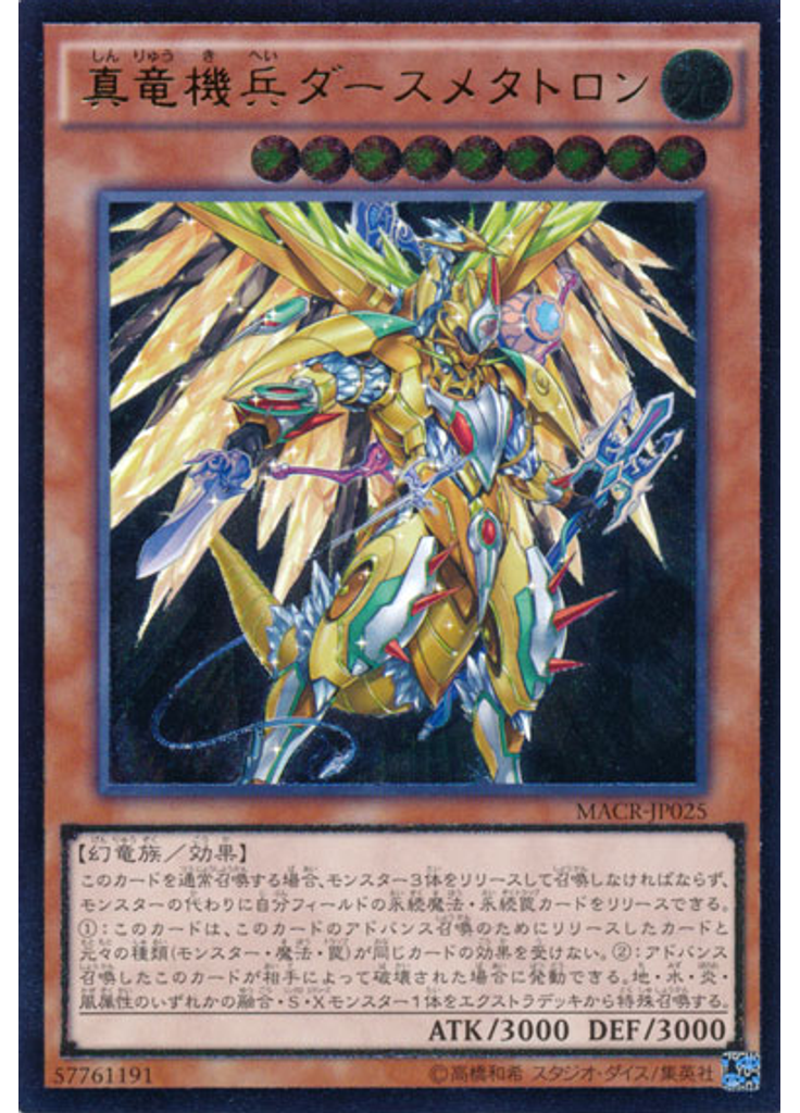 真竜機兵ダースメタトロン (Ultimate Rare)