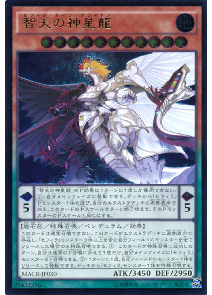 智天の神星龍 (Ultimate Rare)