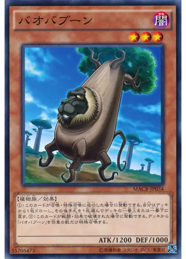 バオバブーン