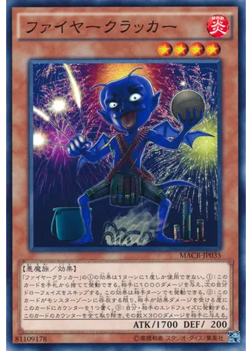 ファイヤークラッカー