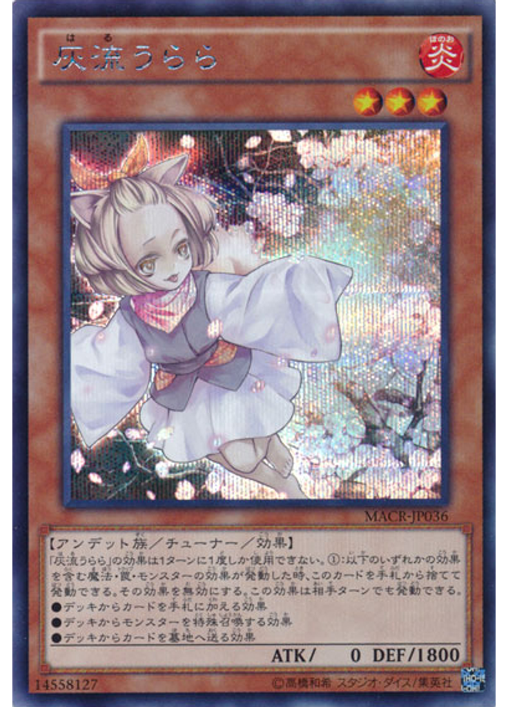 灰流うらら (Secret Rare)