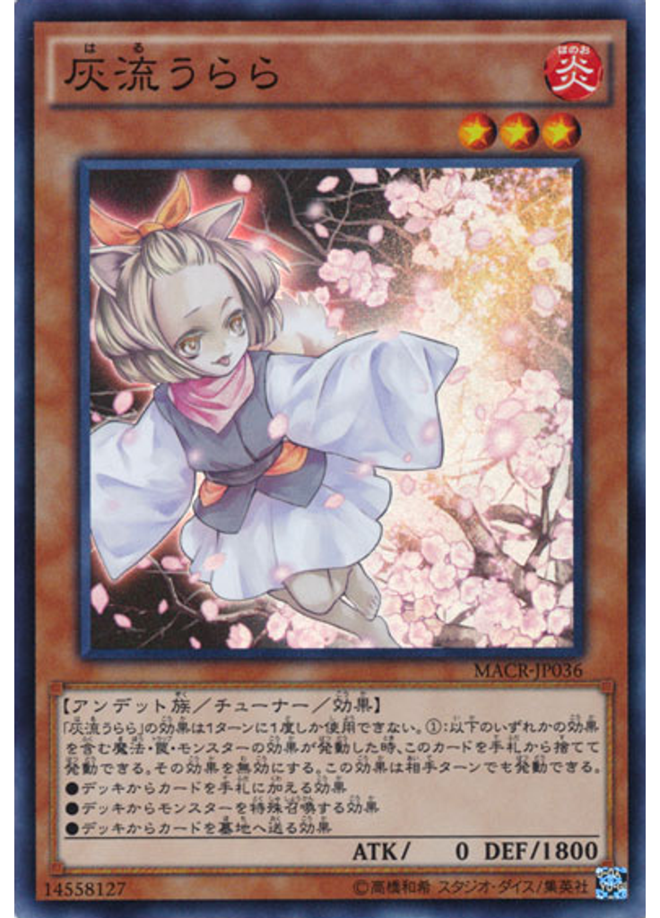 灰流うらら