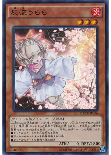 灰流うらら