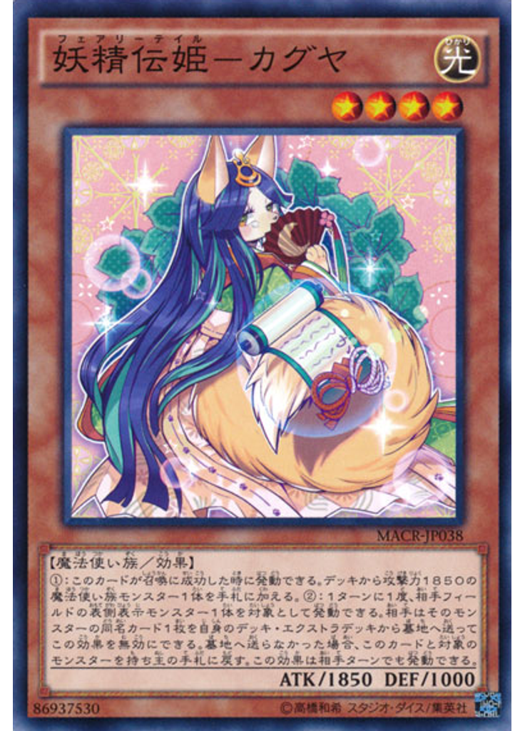 妖精伝姫－カグヤ
