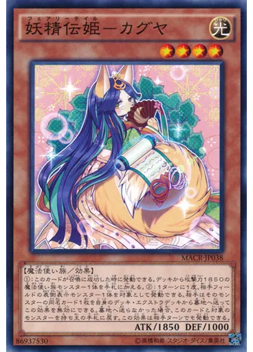 妖精伝姫－カグヤ