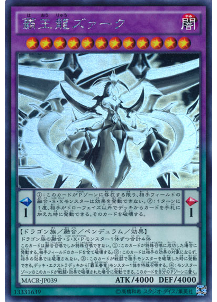 覇王龍ズァーク (Holographic Rare)
