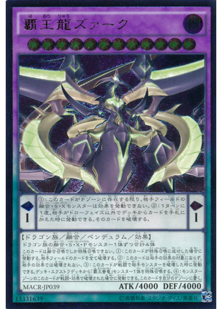 覇王龍ズァーク (Ultimate Rare)