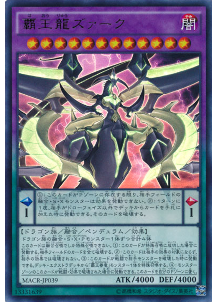 覇王龍ズァーク