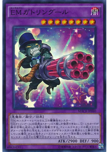 ＥＭガトリングール