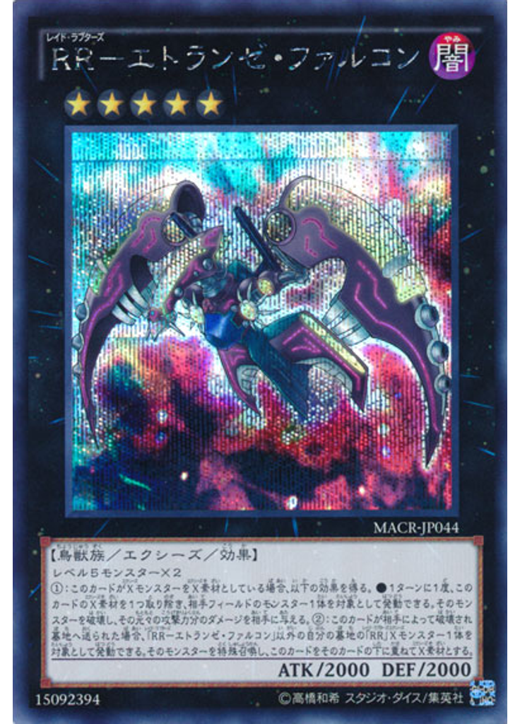 ＲＲ－エトランゼ・ファルコン (Secret Rare)