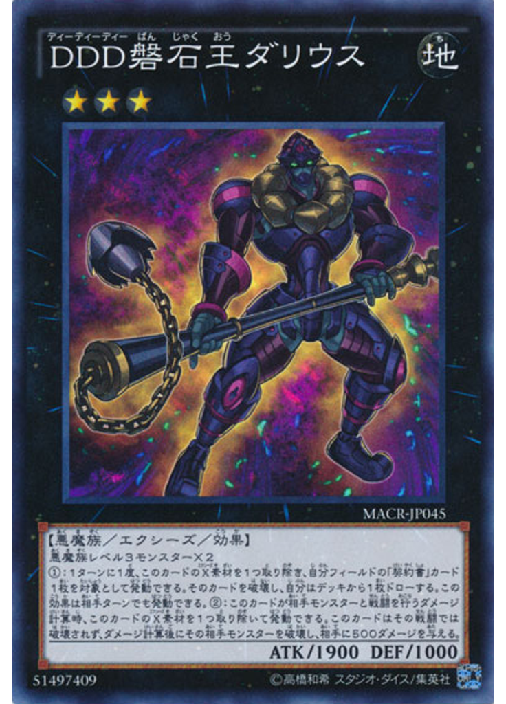 ＤＤＤ磐石王ダリウス