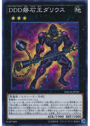 ＤＤＤ磐石王ダリウス