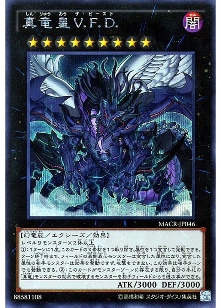 真竜皇Ｖ．Ｆ．Ｄ． (Secret Rare)