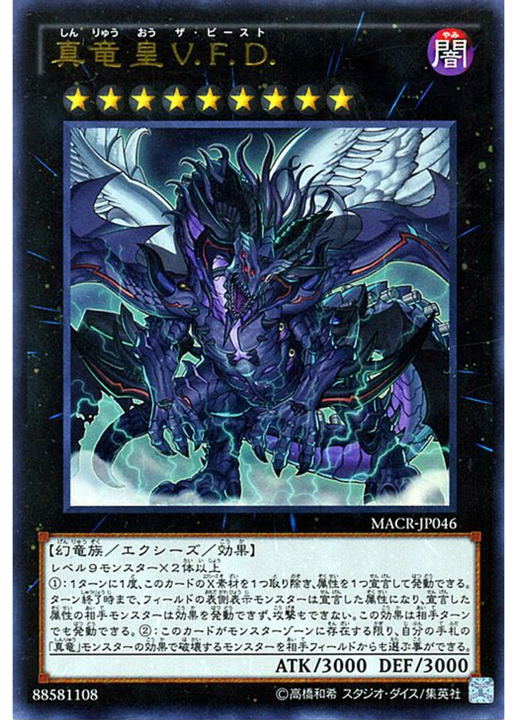 真竜皇Ｖ．Ｆ．Ｄ．